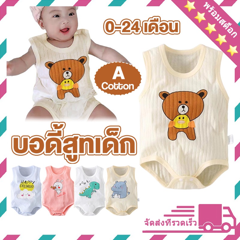 บอดี้สูทเด็กแรกเกิด ชุดเด็กอ่อน แขนกุด ผ้าฝ้ายนุ่มนิ่ม ใส่สบาย ชุดรอมเปอร์ สําหรับเด็กชายและเด็กหญิง