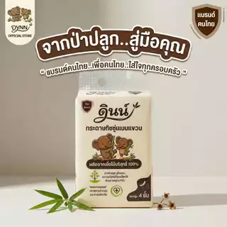 DYNN (ยกลัง 10 ห่อ) ทิชชู่แบบแขวน กระดาษเช็ดหน้า ผลิตจากเยื่อไม้บริสุทธิ์ 100% ปลอดภัยต่อผิว หนา 4 ชั้น แบรนด์ดินน์