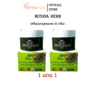 1แถม1 ครีมโบทาย่าเฮิร์บ Botaya Herb ของแท้ 100%