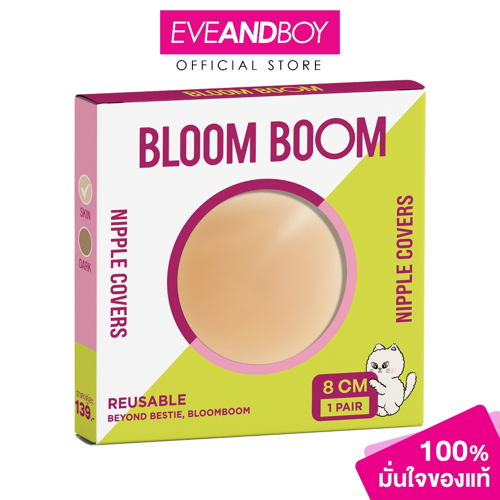 BLOOMBOOM Nipple cover #Nude บลูมบูม บราปิดจุก