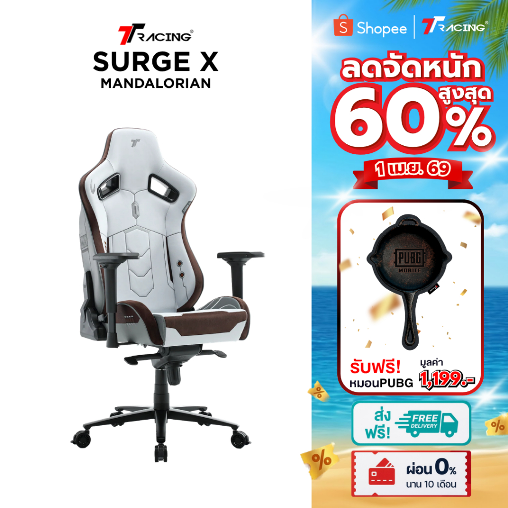 TTRacing Surge X Gaming Chair Mandalorian เก้าอี้เกมมิ่ง เก้าอี้สำนักงาน - รับประกัน 2 ปี