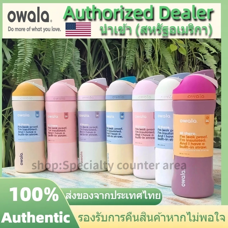 ของแท้ แก้วเก็บความเย็น💯 Owala FreeSip แก้วน้ำ กระติกน้ำร้อนความจุสูง 24 oz.💦รองรับการคืนสินค้าหากไม่พอใจ