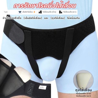 เข็มขัดรักษาโรคไส้เลื่อนขาหนีบสำหรับผู้ชายและผู้หญิงวัยกลางค…