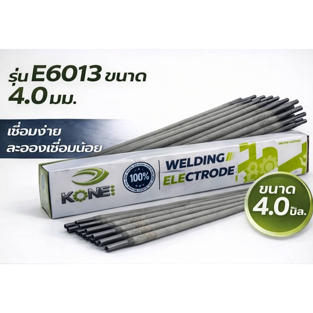 ลวดเชื่่อมเหล็กE6013 5KG
