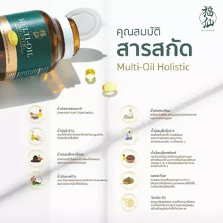 ฟู่เซียน มิลติออยล์ โฮลิสติก Fuxian Multi Oil Holistic น้ำมันสกัดเย็น อาหารเสริมเพื่อสุขภาพหมอท็อป