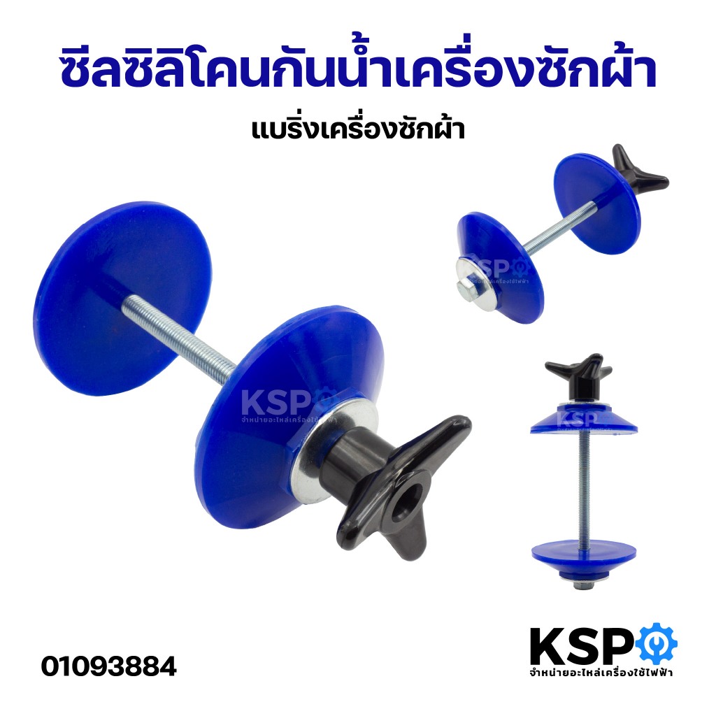 ซีลซิลิโคนกันน้ำเครื่องซักผ้า แบริ่งเครื่องซักผ้า สำหรับเครื่องซักผ้าฝาบนและเครื่องซักผ้าฝาหน้า