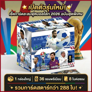 (AK58) พร้อมส่งในไทย การ์ดสะสมฟุตบอล ปี2026 การ์ดนักบอล 1กล่อง36ซอง Messi Neymar Ronaldo ของสะสม