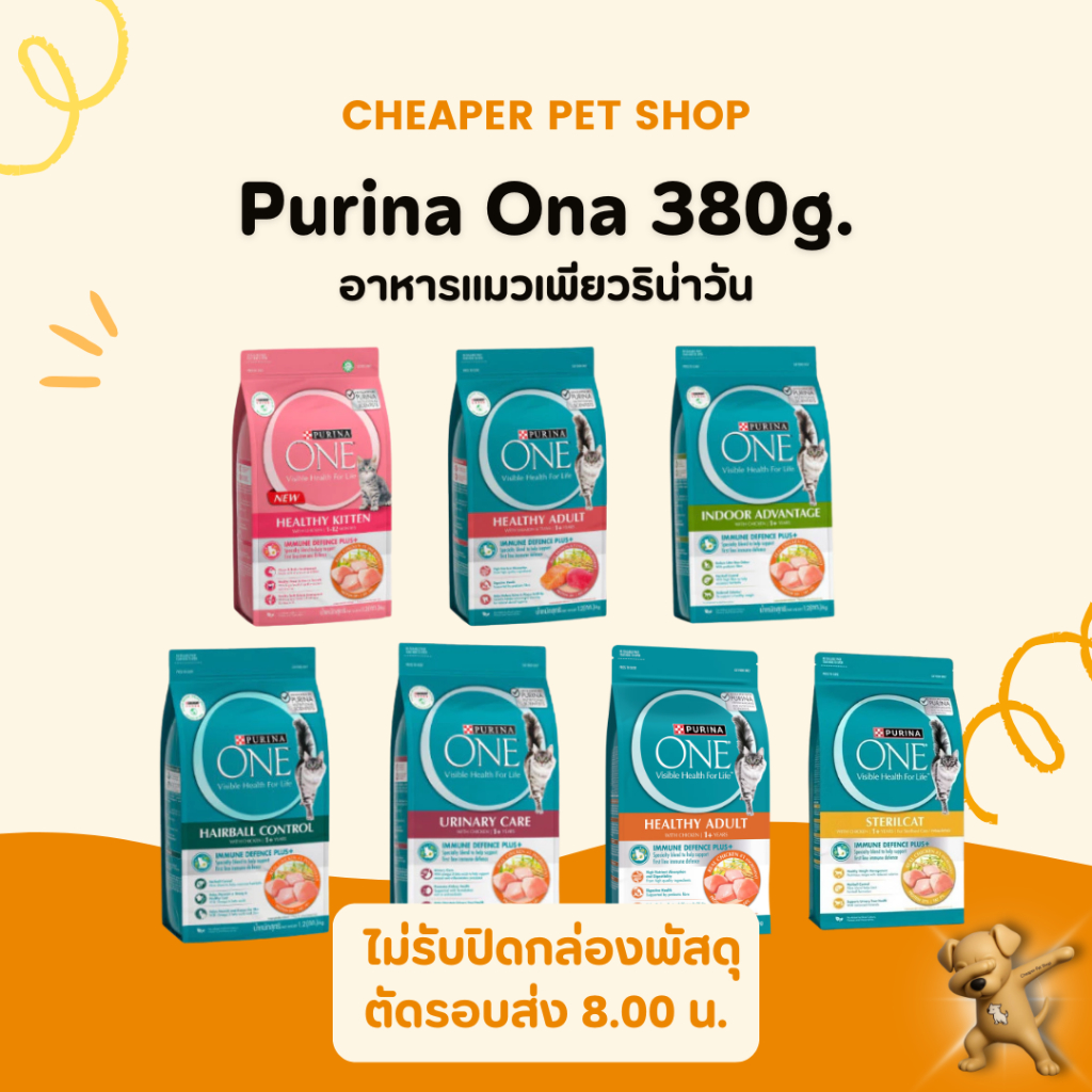 [Cheaper] Purina One 380g. อาหารแมว เพียวริน่า วัน ขนาด 380 กรัม (4 สูตร)