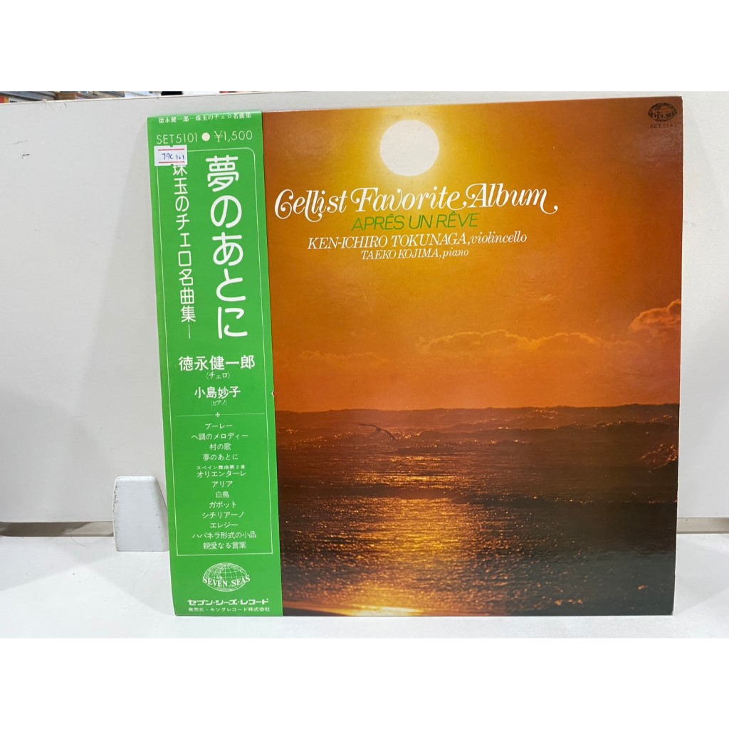 1LPVinyl Records แผ่นเสียงไวนิล Gellist Favorite Album, APRES UN REVE KEN-ICHIRO TOKUNAGA, (J12C84)
