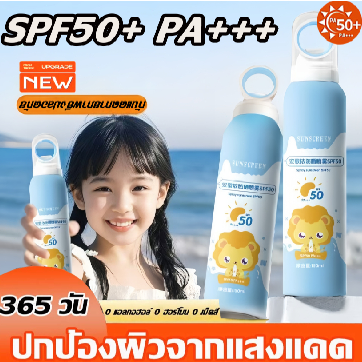 สำหรัเด็ สเปรยแดดเด็ก สำหรับเด็กสเปรยกันแดด สำหรัเด็ก SPF50+PA+++++ เด็ก กันแดด กันแดดผิว กันแดดผิว กันแดดหน้า กันแดด