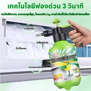 🌟แอร์เหม็นอับ ฝุ่นเยอะ? จบปัญหาได้ทันที! 🧼น้ำยาล้างแอร์ โฟมล้างแอร์ ล้างแอร์ สเปรย์โฟมล้างแอร์ ฆ่าเชื้อแรง ทำง่ายมาก!