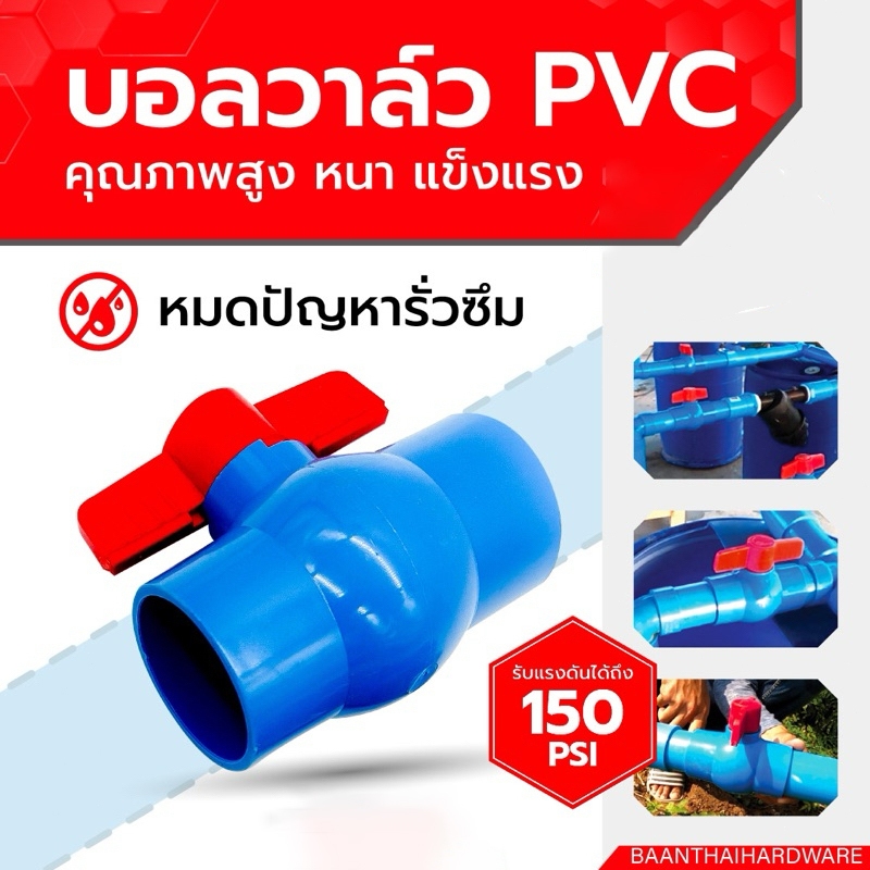 ถูกที่สุดมาดามก๊อก บอลวาล์ว​ PVC-U​ แบบสวม​ ผลิตจากวัตถุดิบที่มีคุณภาพ ทนทานต่อการใช้งาน MA-J-061