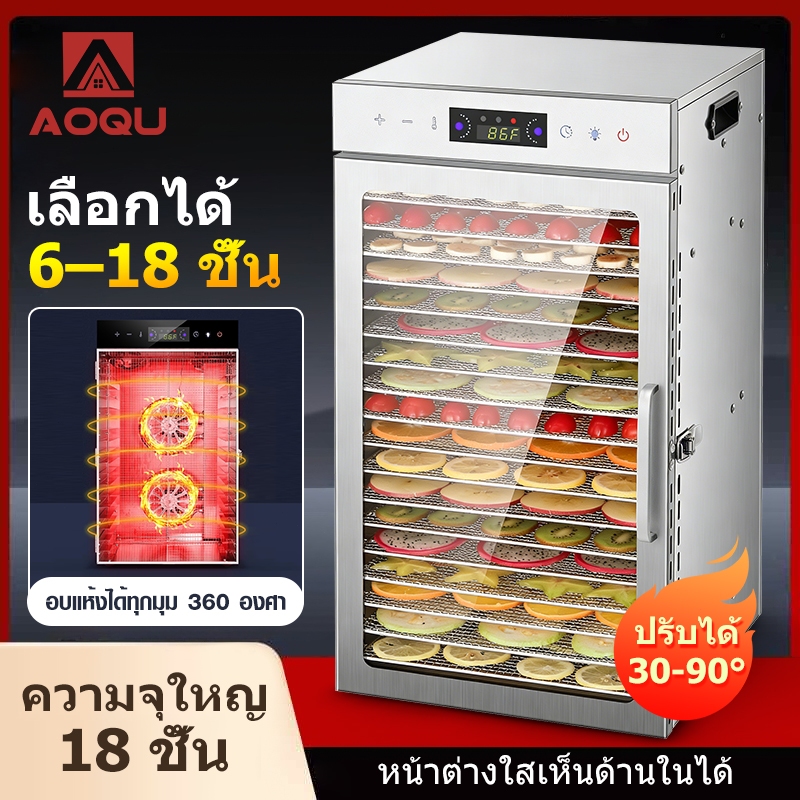 AOQU ตู้อบลมร้อน ตู้อบแห้ง 18 ชั้น 12ชั้น 6ชั้น เครื่องอบผลไม้แห้ง ใหญ่  อบผลไม้แห้ง 30-90°C ควบคุมอุณหภูมิแยกอิสระ