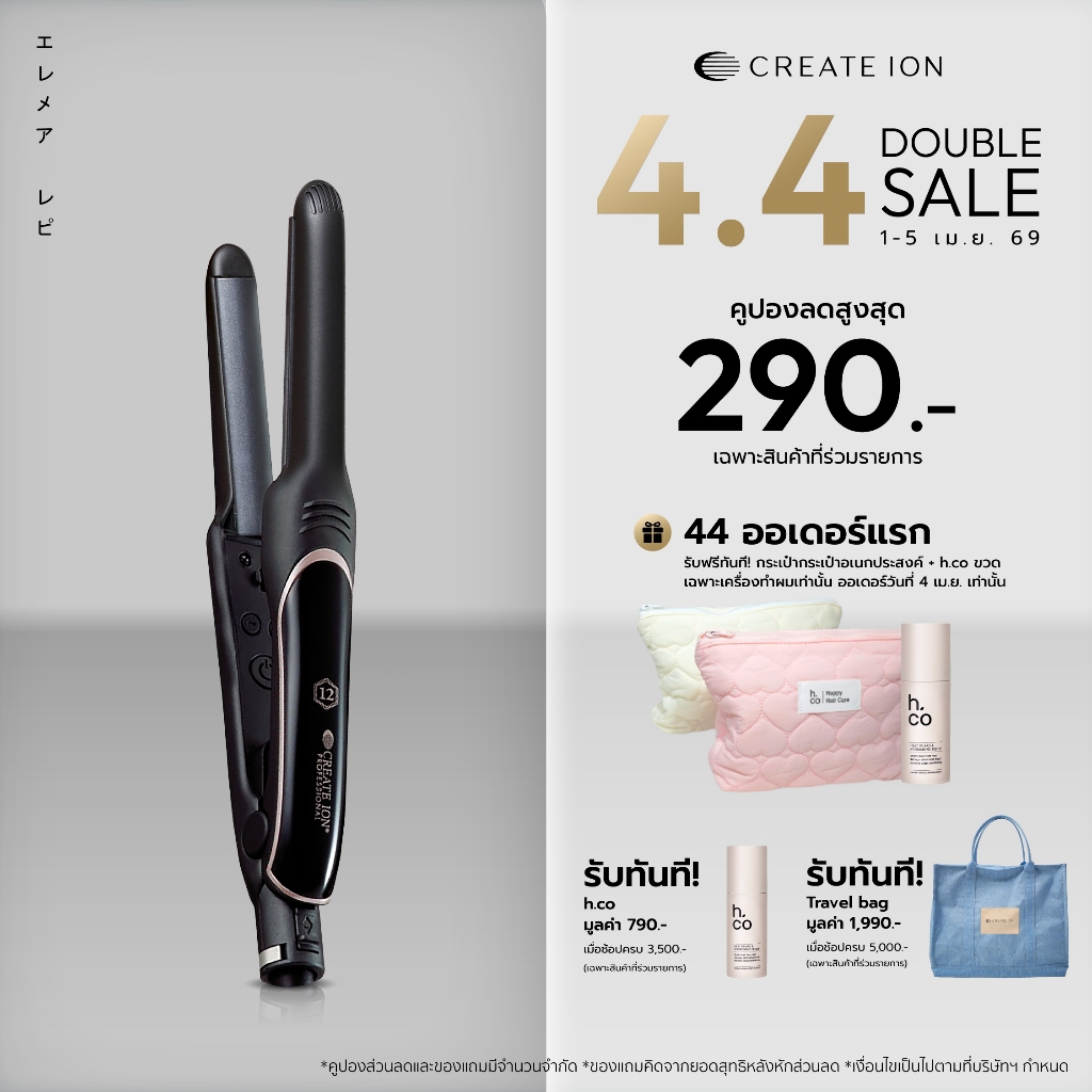 CREATE ION เครื่องหนีบผม Elemea Repit