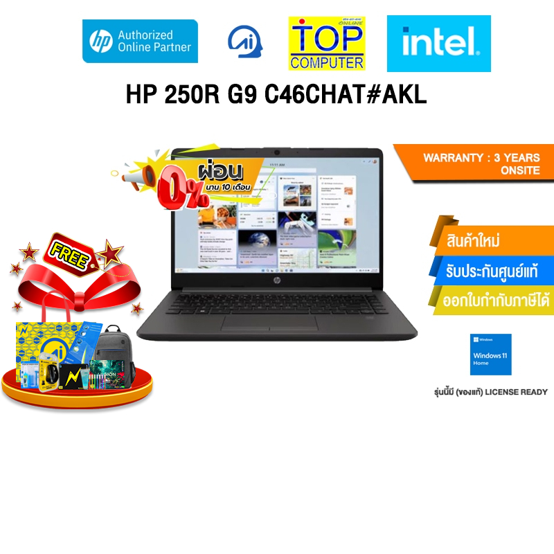 [ผ่อน 0% 10 ด.]HP 250R G9 C46CHAT#AKL /Core 5 120U/ประกัน 3 Years Onsite