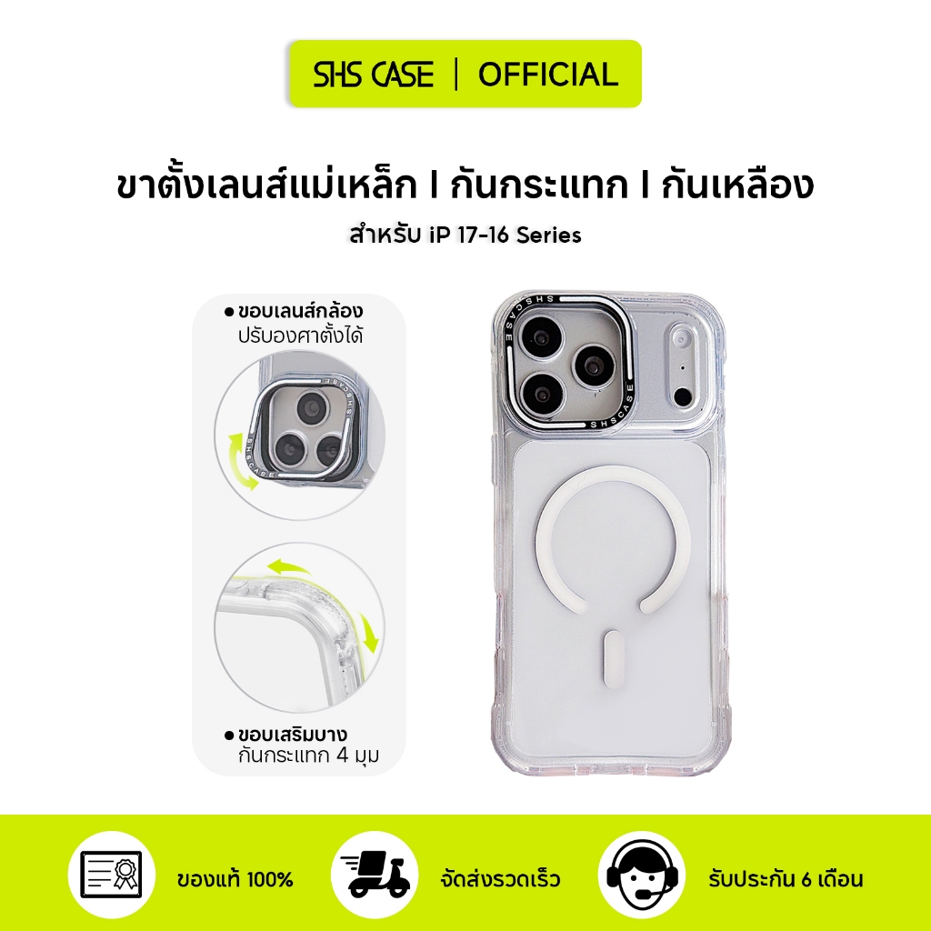 SHS เคสแม่เหล็ก/ เคส Magnatic/ เคสใส iP/ จะไม่เปลี่ยนเป็นสีเหลือง/ ไม่เหลืองง่าย/ สำหรับ iP 17 Pro Max/Air/17/16 Case iP