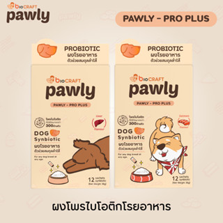 Pawly Pro Plus (สำหรับสุนัข) ผงโรยอาหารโพรไบโอติก กินง่าย เส…