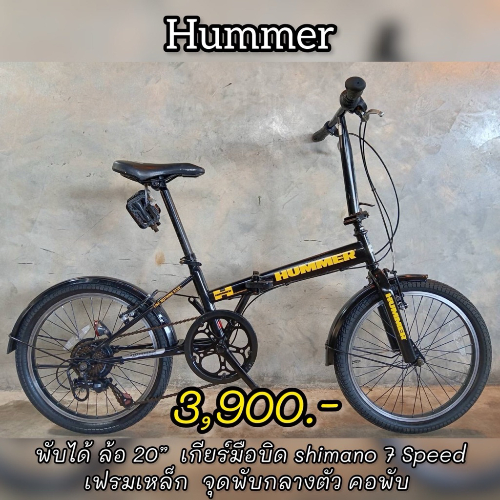 จักรยานพับได้ Hummer