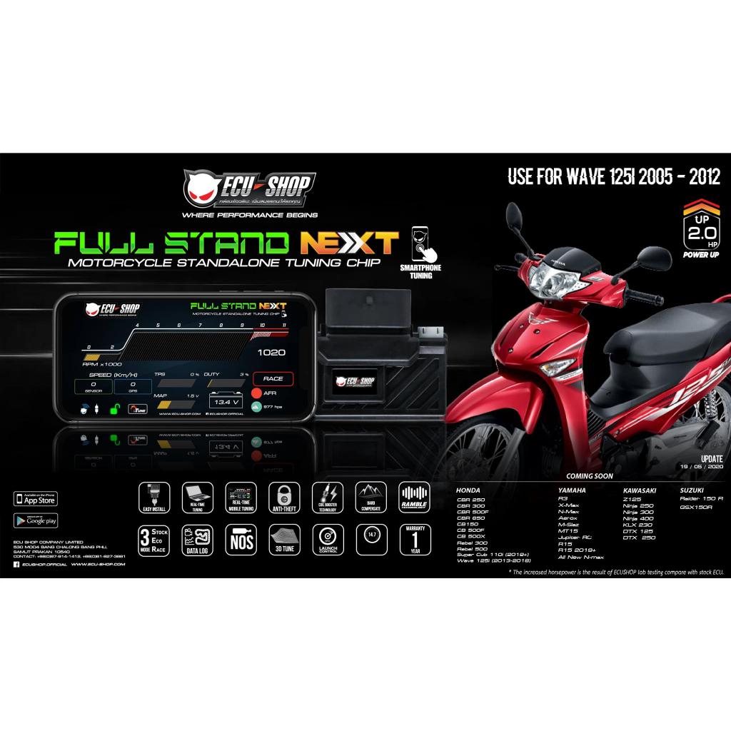 กล่องซิ่ง Wave125i ปี 2005-12 **FULL STAND NEXT กล่องเพิ่มแรงม้า จูนมือถือ แท้ EcuShop รับประกัน 1 ป