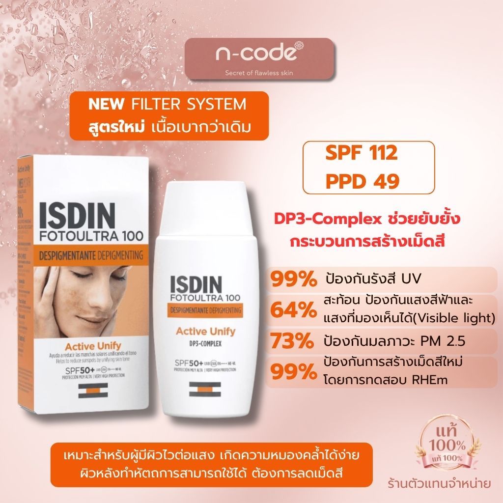 ISDIN FOTOULTRA100 ACTIVE UNIFY FUSION FLUID SPF50++++ (สีขาว)(exp.04/2028)ลดเม็ดสีที่เกิดจากแสงแดด
