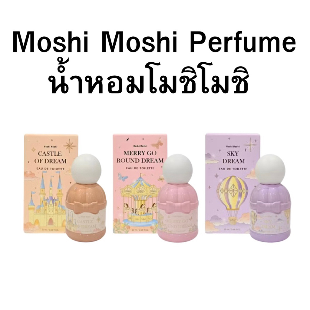 Moshi Moshi Perfume น้ำหอมโมชิโมชิ น้ำหอมผู้หญิง ขนาด 20 ml.