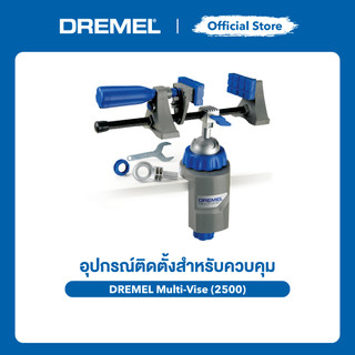 DREMEL 2500 ปากกาจับชิ้นงานอเนกประสงค์ Multi-Vise 3-in-1 หมุนได้ 360 องศา พร้อมแท่นจับเครื่องเจียร รุ่น 26152500JA