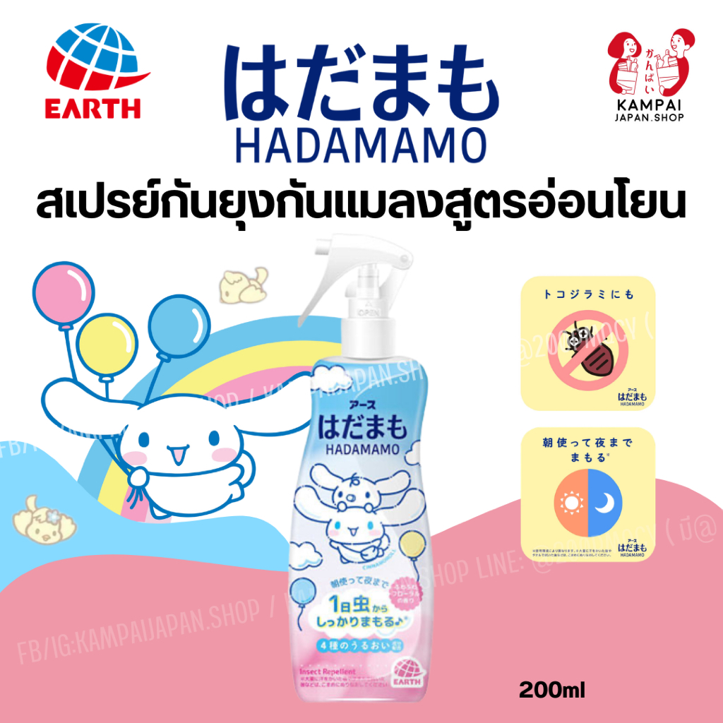 🦟💧ใหม่2026 HADAMAMO สเปรย์กันยุงสูตรอ่อนโยน จากญี่ปุ่น