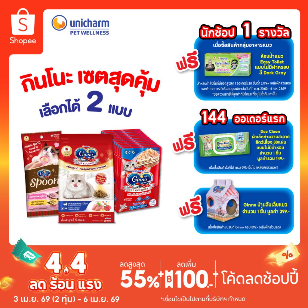 Ginno Special Set กินโนะ เซตอาหารแมวสุดพิเศษ อาหารเม็ด อาหารเปียก และขนมแมวเลีย ครบเซตสุดคุ้ม