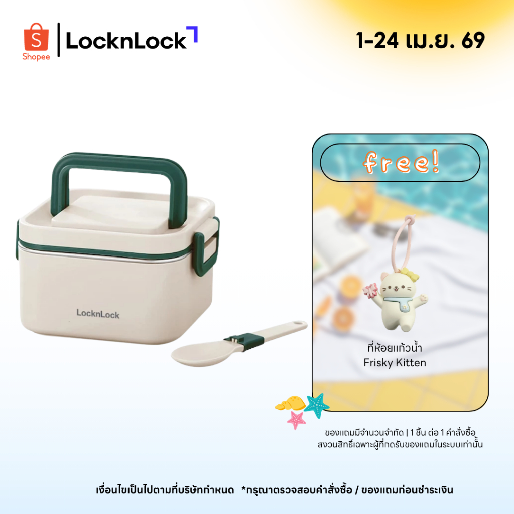 LocknLock กล่องอาหาร square lunch box 700ml. รุ่น LST710IVY