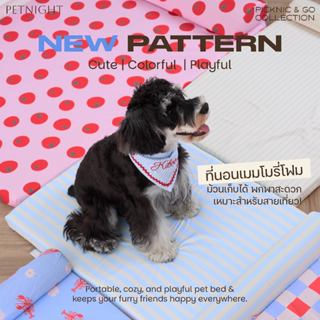 PETNIGHT NEWที่นอนเมมโมรี่โฟมพกพา (รวมทุกไซส์)