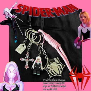 พวงกุญแจแฟชั่น ซีรีส์ Spider-Man จักรวาลขนาน (หมุนได้) มินิฟิกเกอร์ + ไม้กางเขน + โลโก้แมงมุมสีทอง แขวนได้ทั้งกางเกงและก