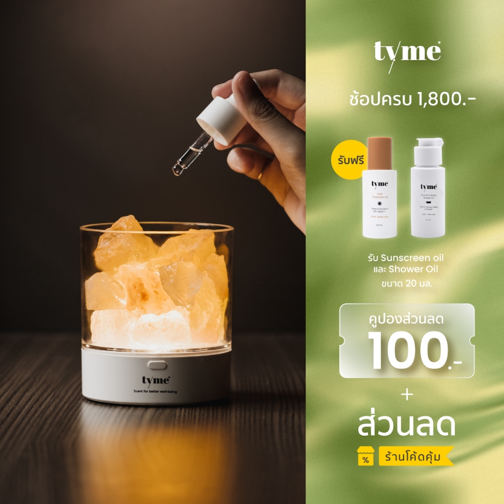 TYME Nightfall Himalayan Essence Lamp + Deep Sleep Essential Oil 15 ml ธามม์ โคมหินเกลือหิมาลายัน + ดีพสลีป ออย 15 มล.