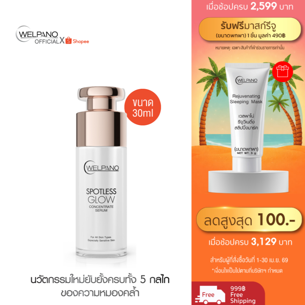 Welpano Spotless Glow Concentrate Serum