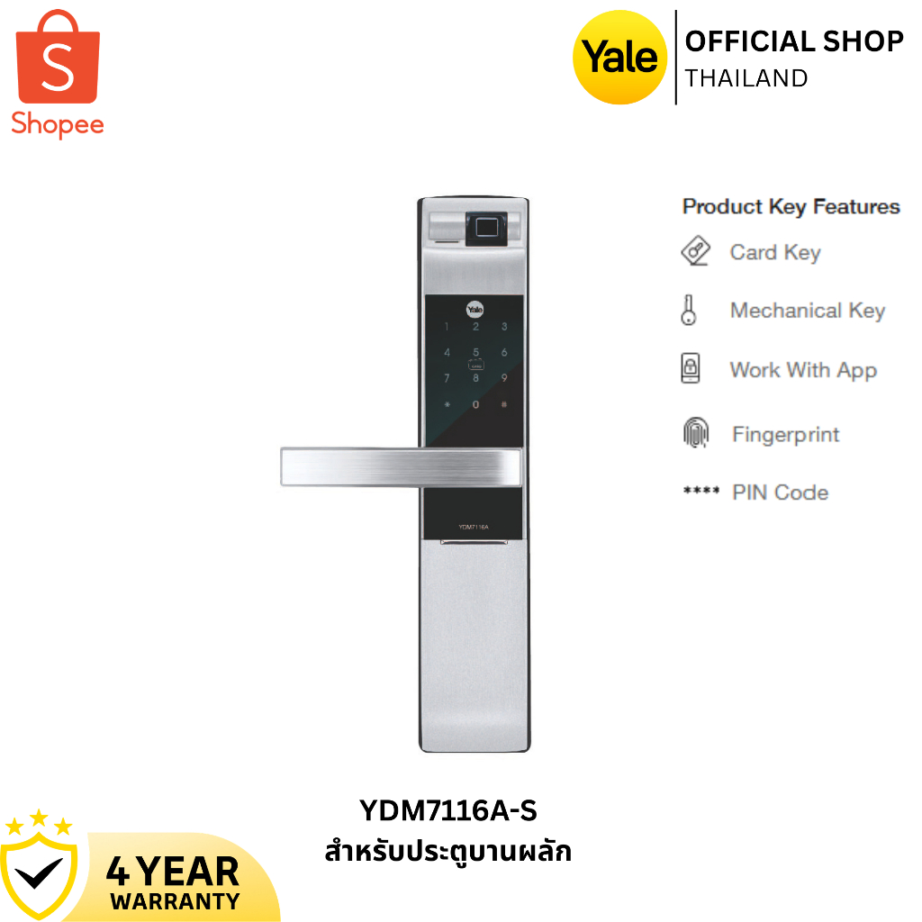 Yale YDM7116A-S (Silver) Digital Door Lock เยล หน้าจอสัมผัส (ชุดมือจับฝังในบาน)