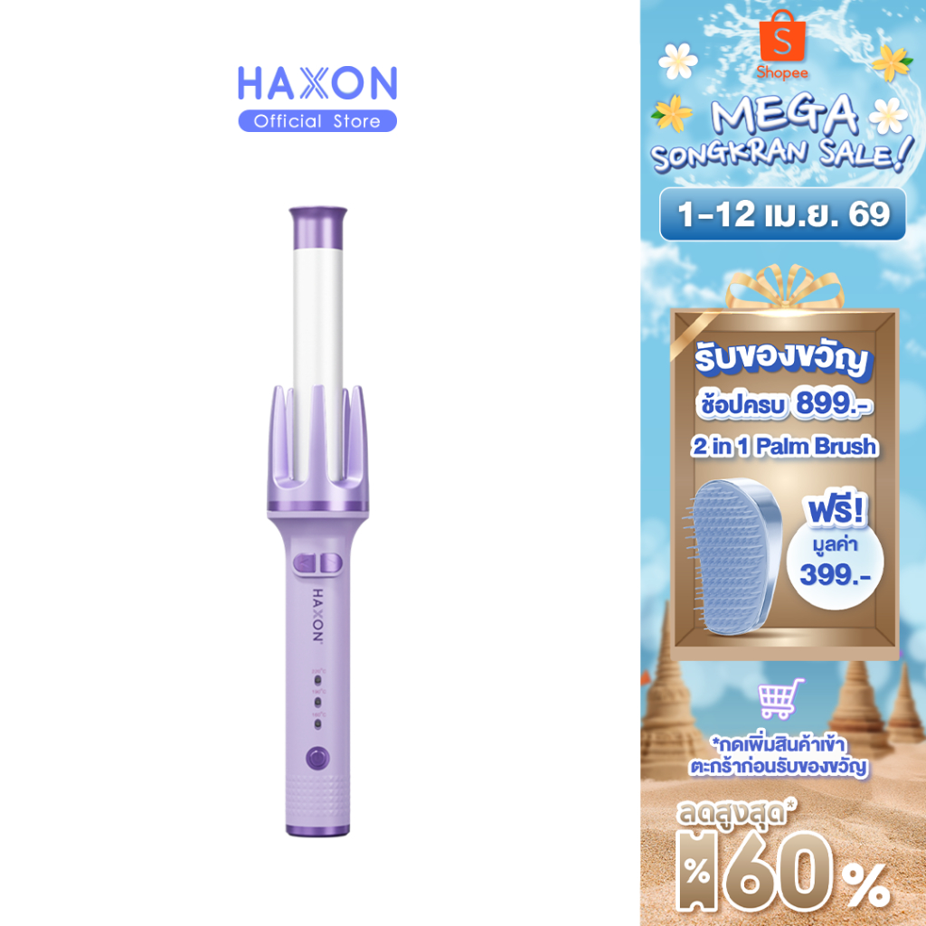 Haxon Emma Hair Curler H680-5 เครื่องม้วนผม อัตโนมัติ ที่ม้วนผมลอน ที่ม้วนผม เครื่องม้วนลอน