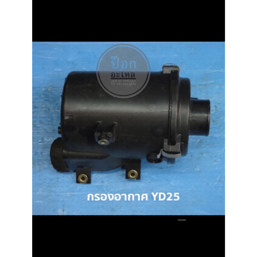 กรองอากาศ YD-25 กรองอากาศ YD-25