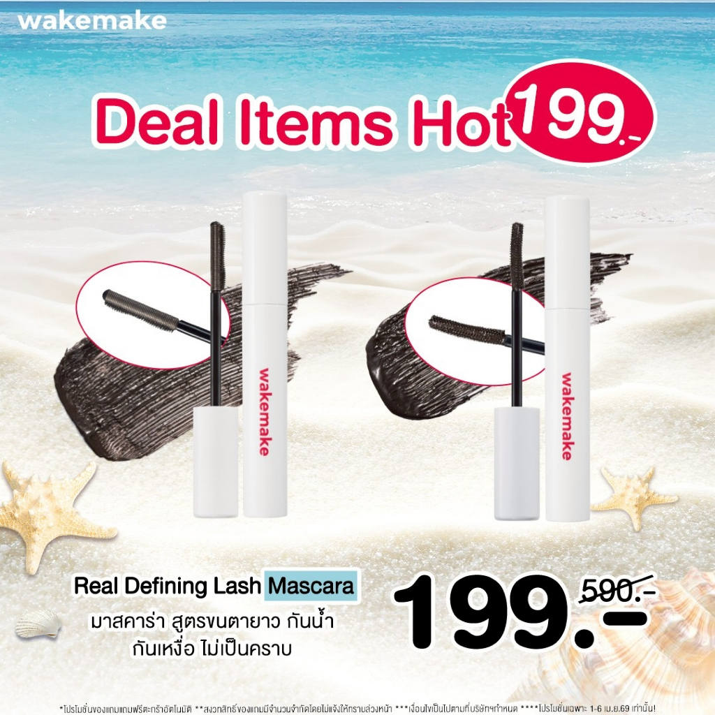 Wakemake Official | Real Defining Lash Mascara มาสคาร่า สูตรกันน้ำ กันเหงื่อ ปัดขนตา ขนตายาวงอน