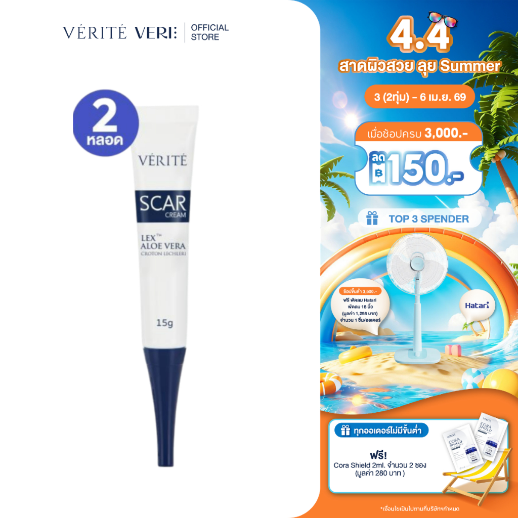 [2 กล่อง]Verite Scar Cream 15g เวอริเต้ สการ์ ครีม 15 กรัม ครีมลดเลือนรอยสิว รอยดำ รอยแดง รอยนูน รอย