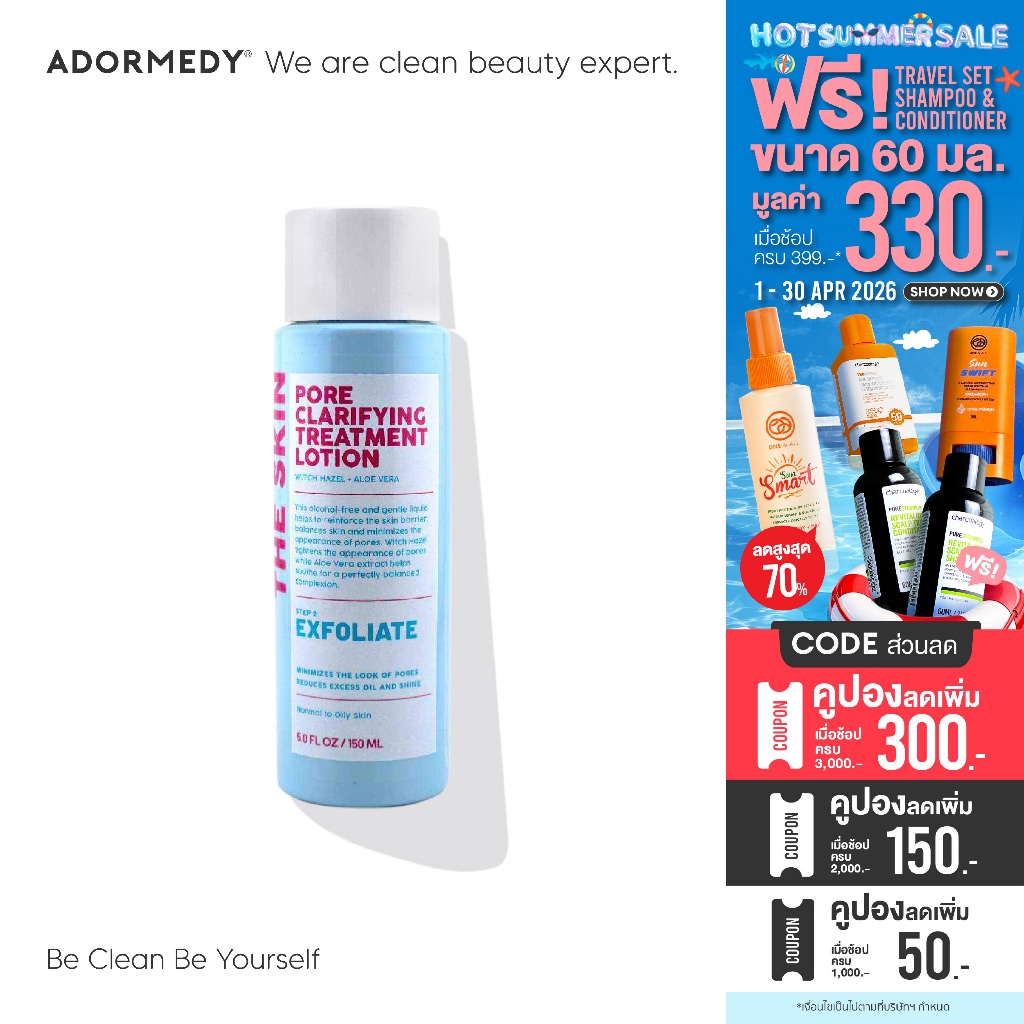 แฮปปี้ทูเดอะสกิน โลชั่นผลัดเซลล์ผิว ผิวเนียนเรียบ Happy to The Skin Pore Clarifying Treatment Lotion