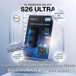 Film3D ฟิล์มกระจก for Samsung S26 Ultra กาวเต็ม เต็มจอ แบบกั…