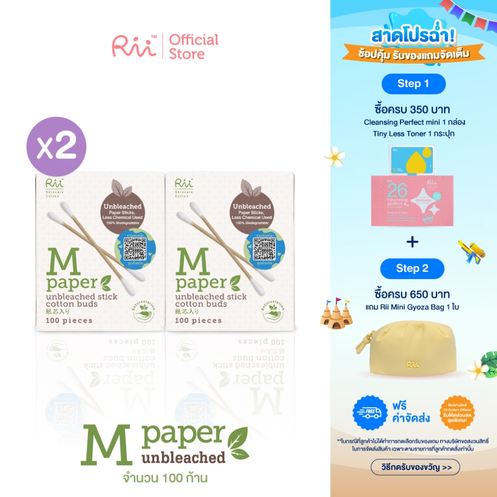 (แพ็คคู่) Rii M Unbleached Stick Cotton Buds