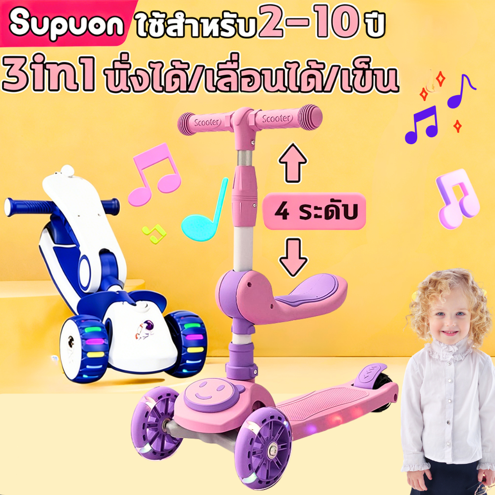 สกูตเตอร์ มีเพลงมีไฟ ขาไถ สกู๊ตเตอร์เด็ก นั่ง&ยืนได้ 2in1 scooter ล้อใหญ่ ไฟ Auto LED ของเล่นเด็ก ปรับความสูงได้