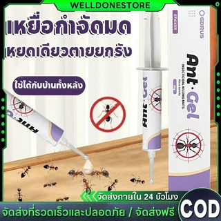 (แพค3หลอด) เจลกำจัดมด Anti Ant แอนติแอนท์ เหยื่อกำจัดมด เจลล่อมด หยดเดียวตายยกรัง