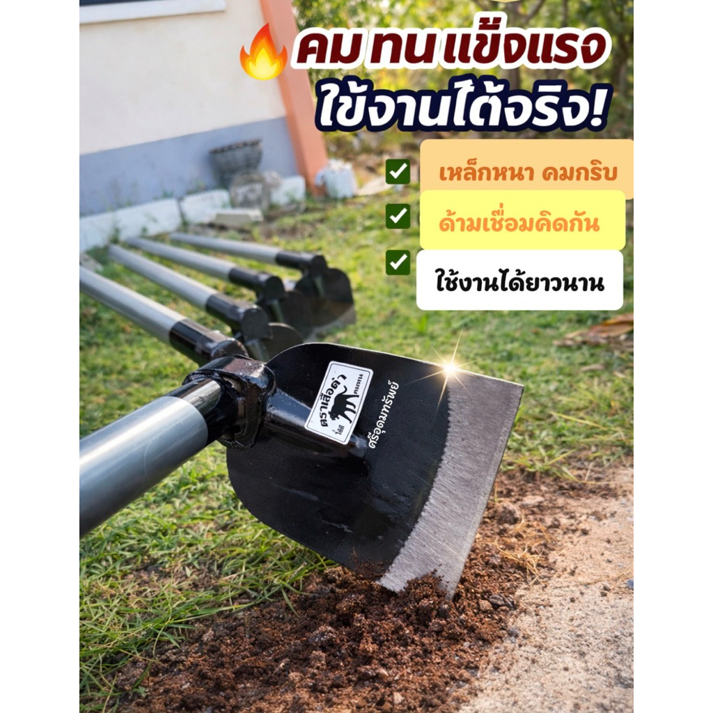 รุ่นด้ามใหญ่ จอบขุดถาก ด้ามใหญ่ 1นิ้ว ดายหญ้า ขนาด ทนทานใช้ในการเกษตร ไร่นา ไร่สวน ถางหญ้า ดายหญ้า