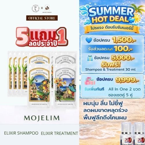 แชมพู&ทรีทเมนต์อิลิกเซอร์แบบซอง(ลดผมร่วง)