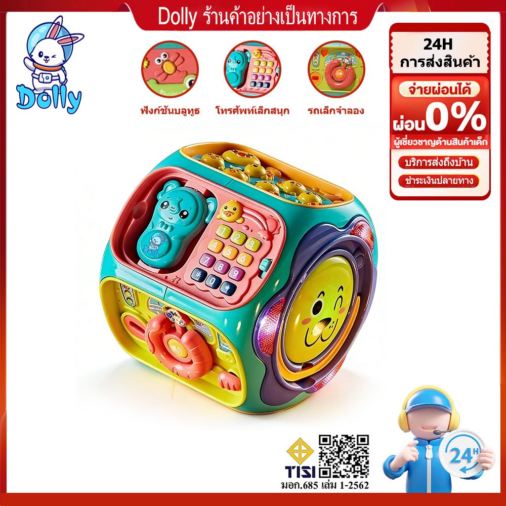 Dolly กล่องกิจกรรมเด็ก 8 ด้าน รุ่นเกียร์/เตีตัวตุ่น มีเสียงเพลง พัฒนาการเด็ก