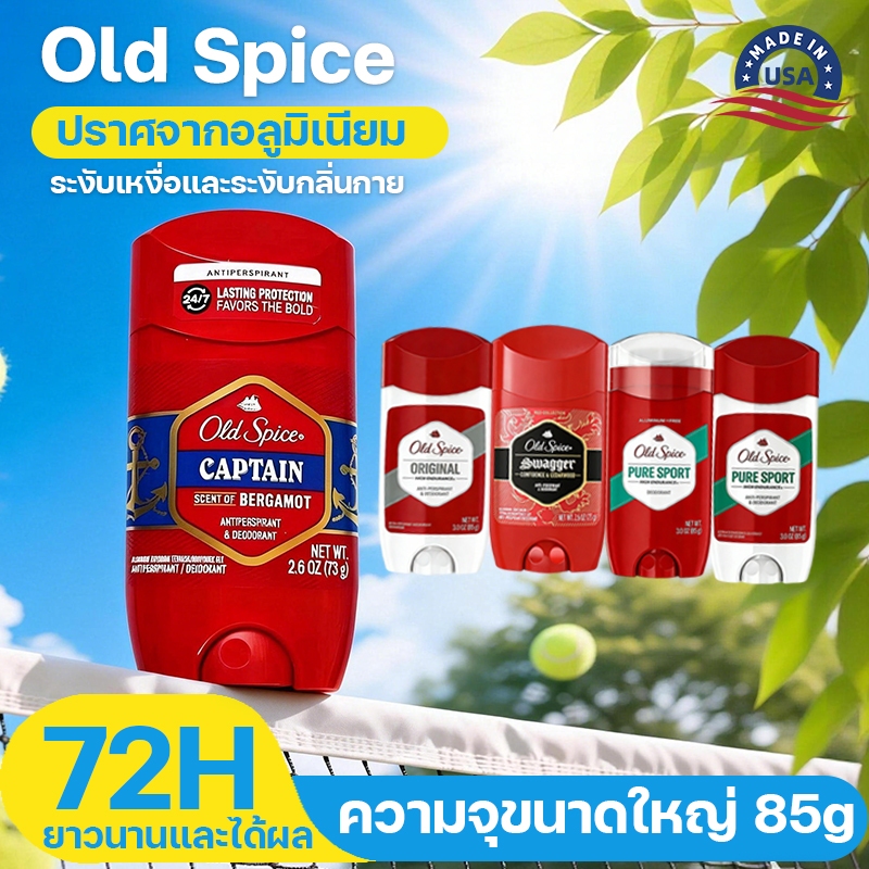 🌸กลิ่นหอมติดทนนาน 72h🍃old spice โรลออน ระงับกลิ่นกาย 85g ระงับเหงื่อและดับกลิ่น ไม่มีอลูมิเนียม OLD SPICE Captian
