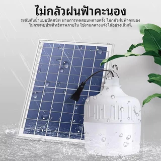 AIMO【ซื้อ1แถม1】LEDไฟโซล่าเซลล์ ，300000W ไฟโซล่าเซลล์แบตนาน12-48ชั่วโม ，ไฟตั้งแคมป์ ，แสงสีขาว กันน้ำ ชาร์จไฟอัตโนมติ