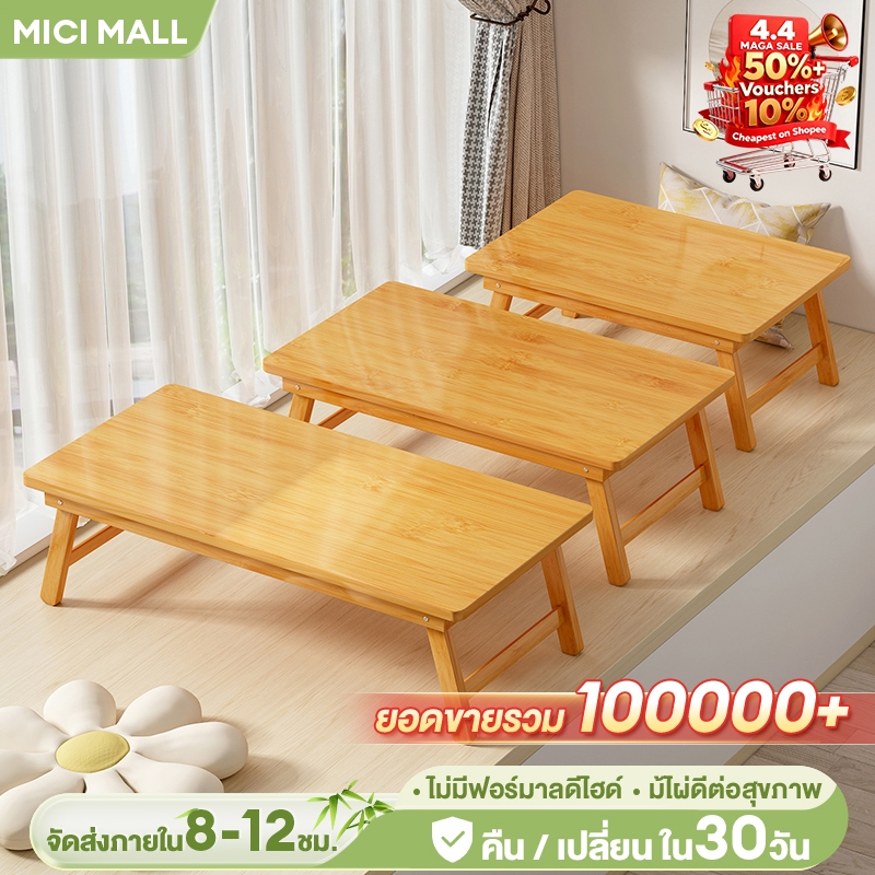 โต๊ะญี่ปุ่น แข็งแรง พับได้ ทนทาน ประหยัดพื้นที่ ทำโดยไม้ไผ่ธรรมชาติ โต๊ะวางของอเนกประสงค์