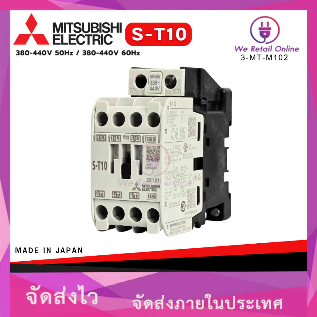 MITSUBISHI แมกเนติกคอนแทคเตอร์ 380 โวลต์ รุ่น S-T10 [*3-MT-M102]